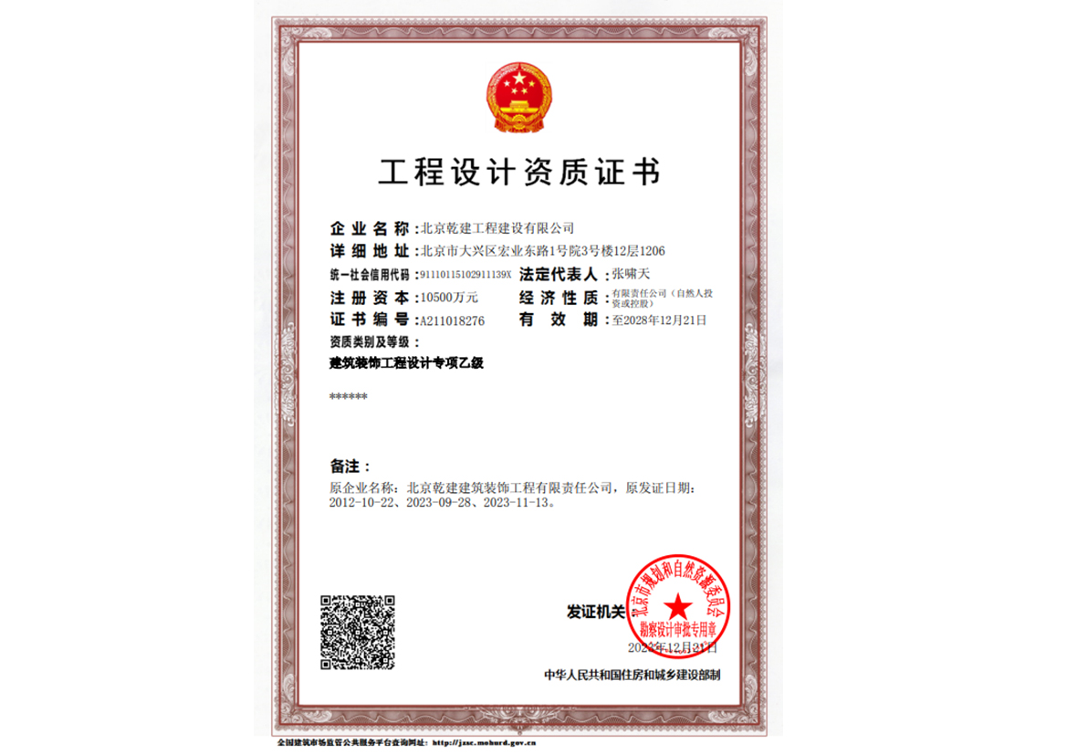20240321142709_25684 建设设计资质